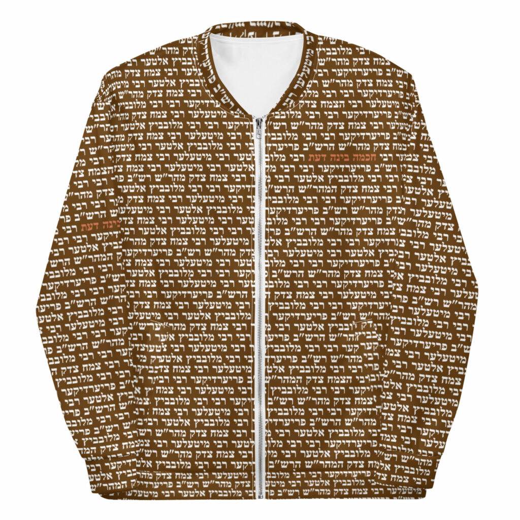 CHABAD Bomber Jacket (WITH THE GIVEN NAMES OF THE 7 CHABAD REBBE’S ...